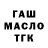 Дистиллят ТГК THC oil thach garry