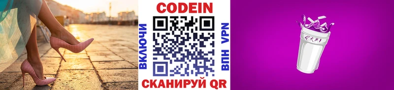 Кодеин Purple Drank  Новоалександровск 