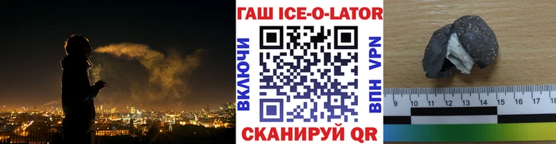 ГАШ ice o lator Новоалександровск